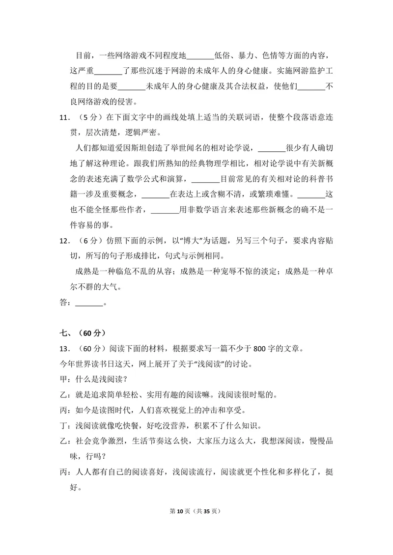 《2010年全国统一高考语文试卷（大纲版ⅱ）（含解析版）_专项复习_2026年-语文专项复习_2008年-2025年语文高考真题_2008-2020年高考_全国卷_全国统一高考语文（新课标ⅱ）08-21_A4word版》第10页预览