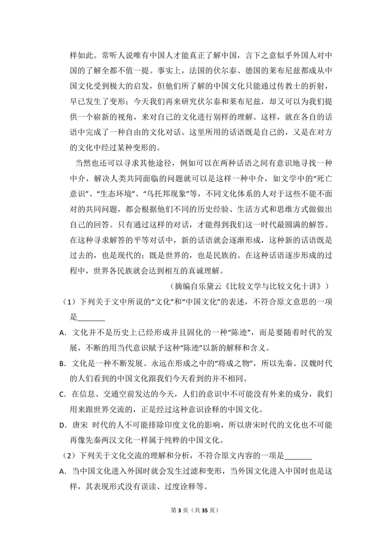 《2010年全国统一高考语文试卷（大纲版ⅱ）（含解析版）_专项复习_2026年-语文专项复习_2008年-2025年语文高考真题_2008-2020年高考_全国卷_全国统一高考语文（新课标ⅱ）08-21_A4word版》第3页预览