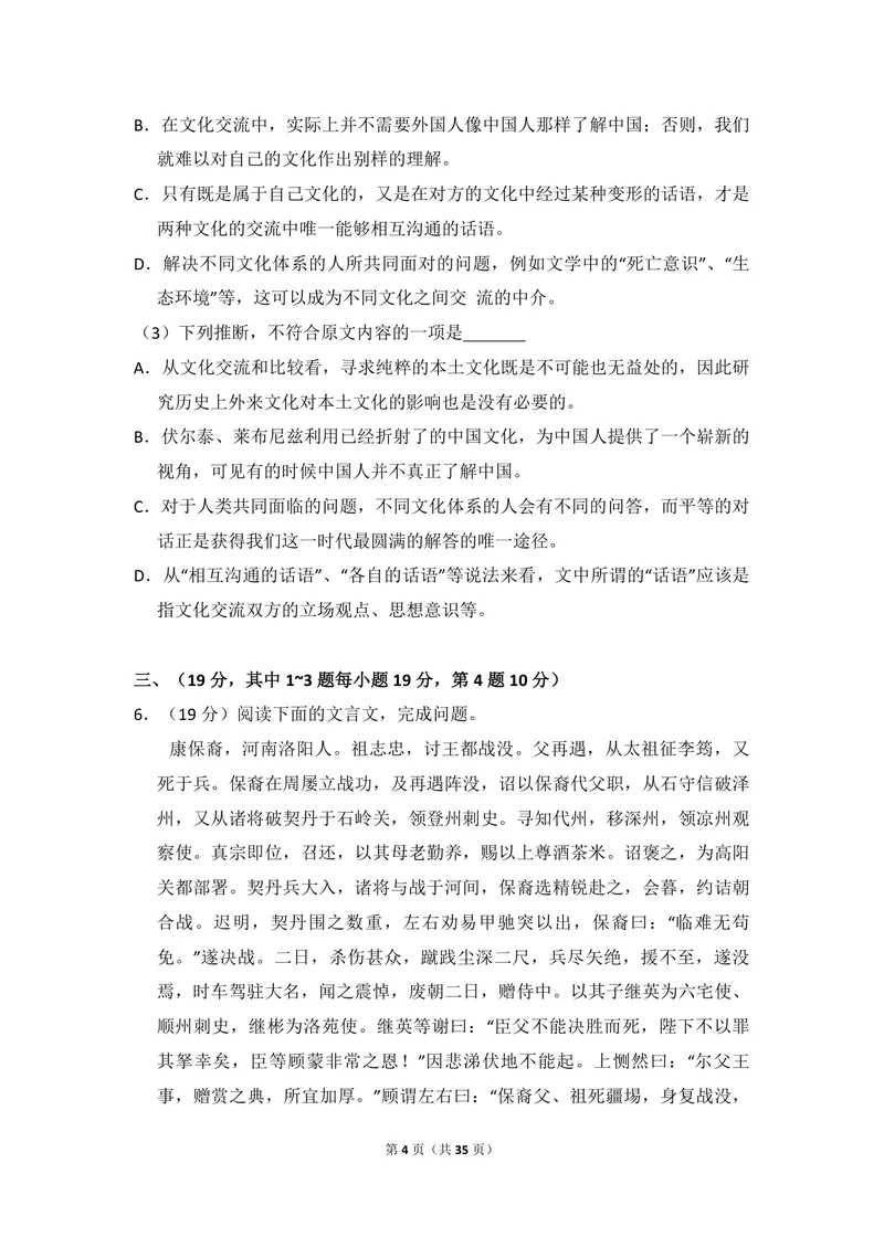 《2010年全国统一高考语文试卷（大纲版ⅱ）（含解析版）_专项复习_2026年-语文专项复习_2008年-2025年语文高考真题_2008-2020年高考_全国卷_全国统一高考语文（新课标ⅱ）08-21_A4word版》第4页预览