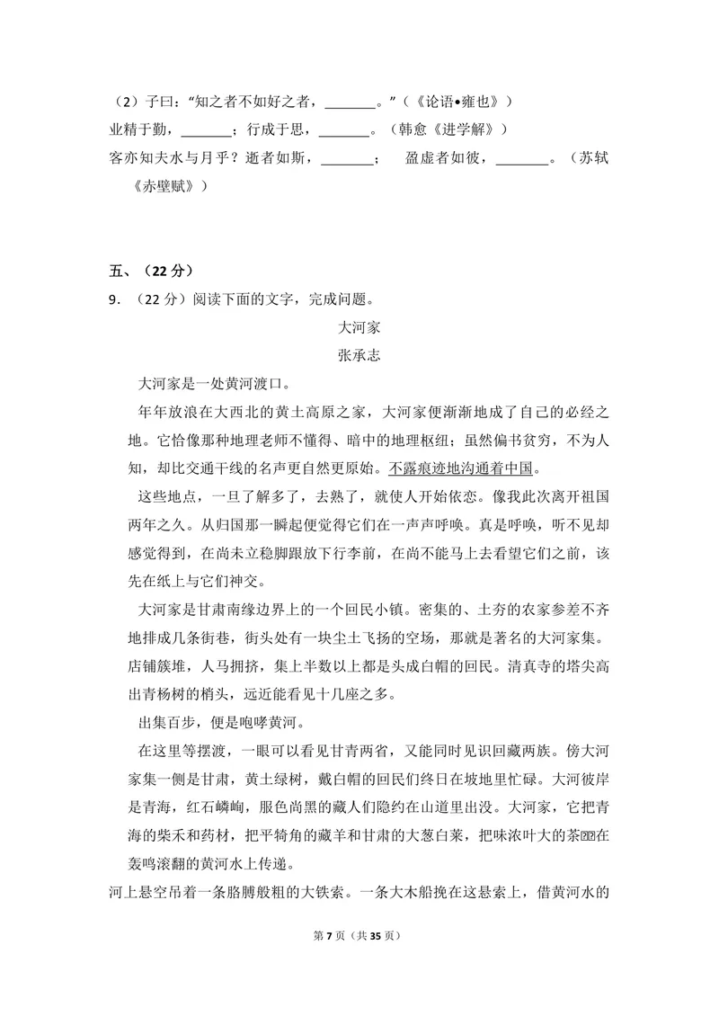 《2010年全国统一高考语文试卷（大纲版ⅱ）（含解析版）_专项复习_2026年-语文专项复习_2008年-2025年语文高考真题_2008-2020年高考_全国卷_全国统一高考语文（新课标ⅱ）08-21_A4word版》第7页预览