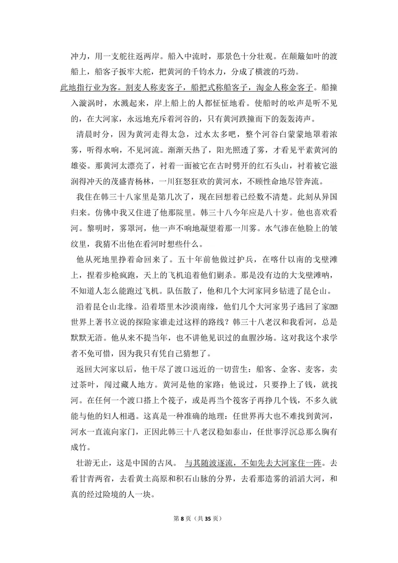《2010年全国统一高考语文试卷（大纲版ⅱ）（含解析版）_专项复习_2026年-语文专项复习_2008年-2025年语文高考真题_2008-2020年高考_全国卷_全国统一高考语文（新课标ⅱ）08-21_A4word版》第8页预览