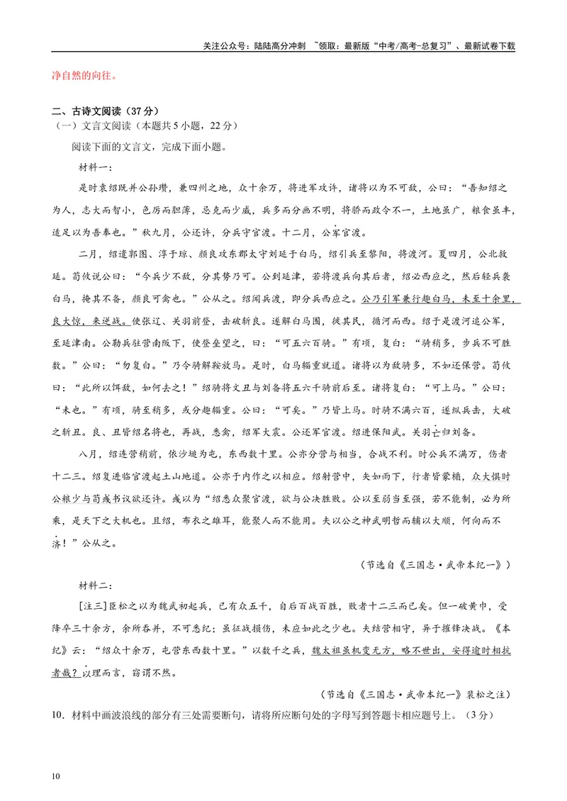 《2025年高考语文二轮复习测试卷（新高考Ⅰ卷02）（教师版）_二轮复习_2025年_2025年高考语文二轮复习课件+讲义+练习（新高考通用）》第10页预览