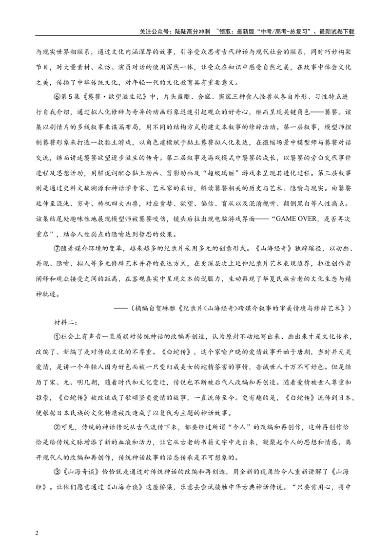 《2025年高考语文二轮复习测试卷（新高考Ⅰ卷02）（教师版）_二轮复习_2025年_2025年高考语文二轮复习课件+讲义+练习（新高考通用）》第2页预览