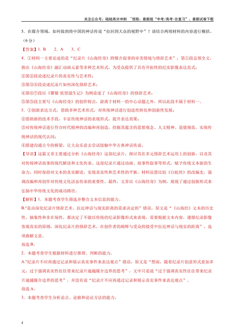 《2025年高考语文二轮复习测试卷（新高考Ⅰ卷02）（教师版）_二轮复习_2025年_2025年高考语文二轮复习课件+讲义+练习（新高考通用）》第4页预览