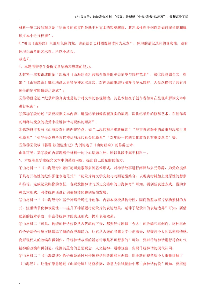 《2025年高考语文二轮复习测试卷（新高考Ⅰ卷02）（教师版）_二轮复习_2025年_2025年高考语文二轮复习课件+讲义+练习（新高考通用）》第5页预览