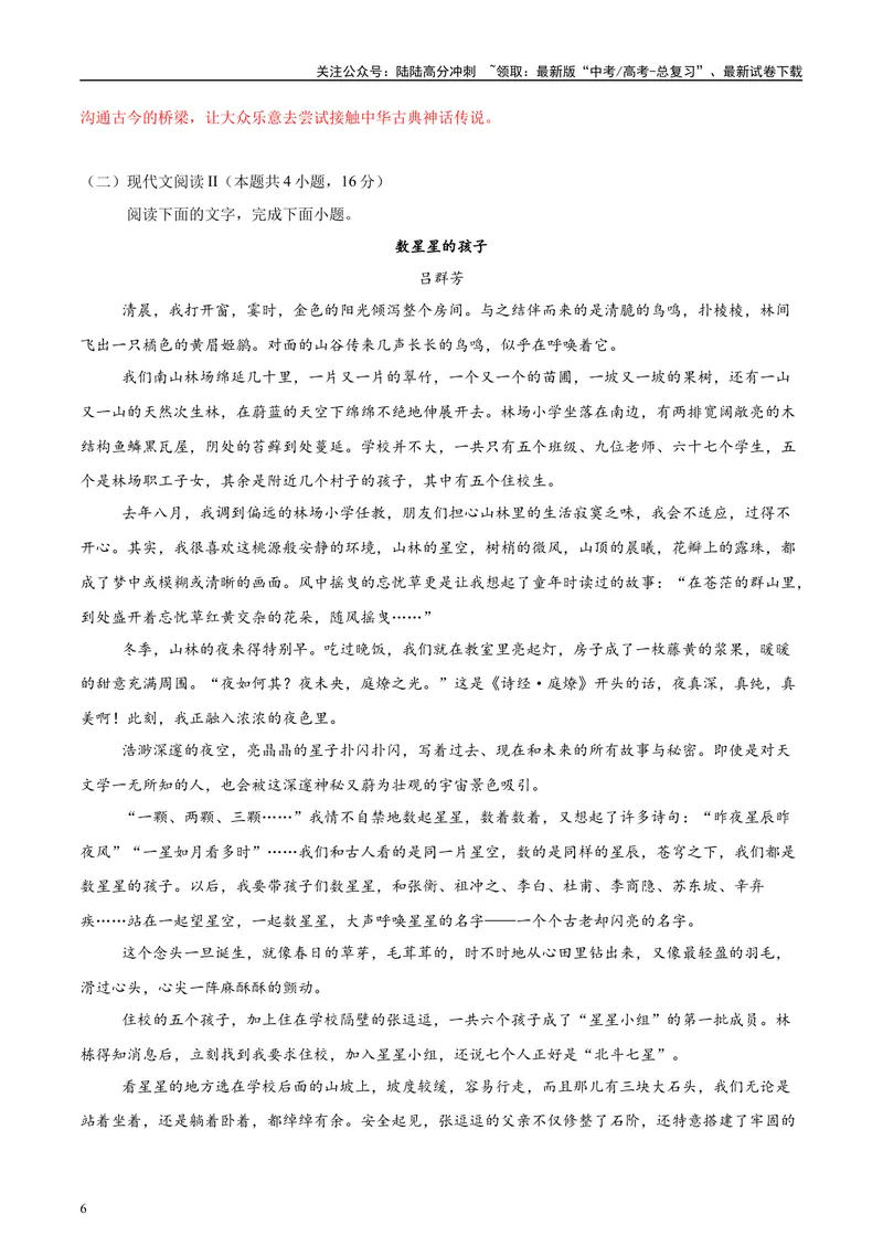 《2025年高考语文二轮复习测试卷（新高考Ⅰ卷02）（教师版）_二轮复习_2025年_2025年高考语文二轮复习课件+讲义+练习（新高考通用）》第6页预览