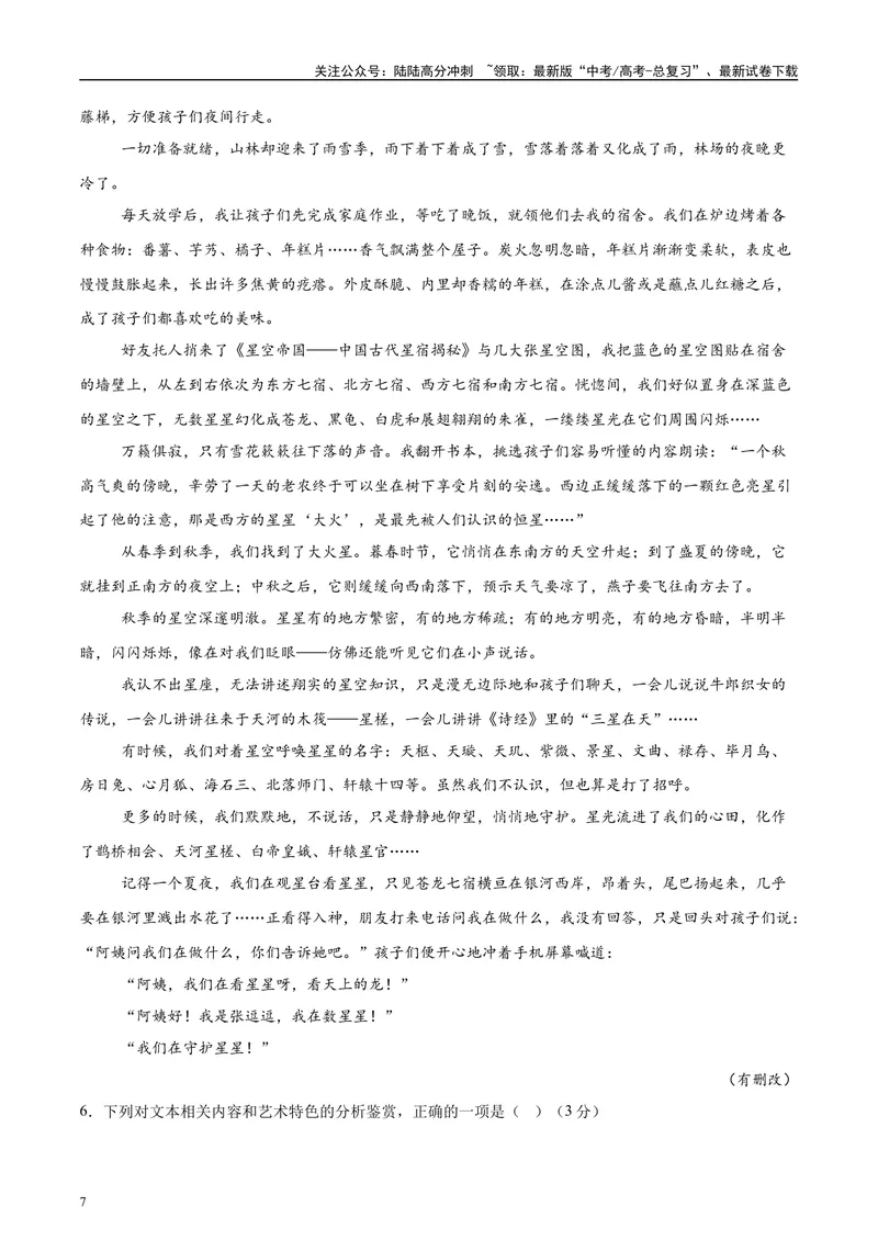 《2025年高考语文二轮复习测试卷（新高考Ⅰ卷02）（教师版）_二轮复习_2025年_2025年高考语文二轮复习课件+讲义+练习（新高考通用）》第7页预览