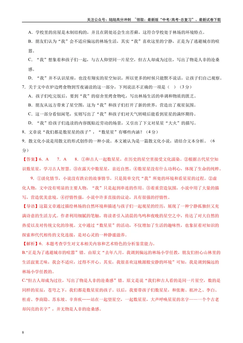《2025年高考语文二轮复习测试卷（新高考Ⅰ卷02）（教师版）_二轮复习_2025年_2025年高考语文二轮复习课件+讲义+练习（新高考通用）》第8页预览