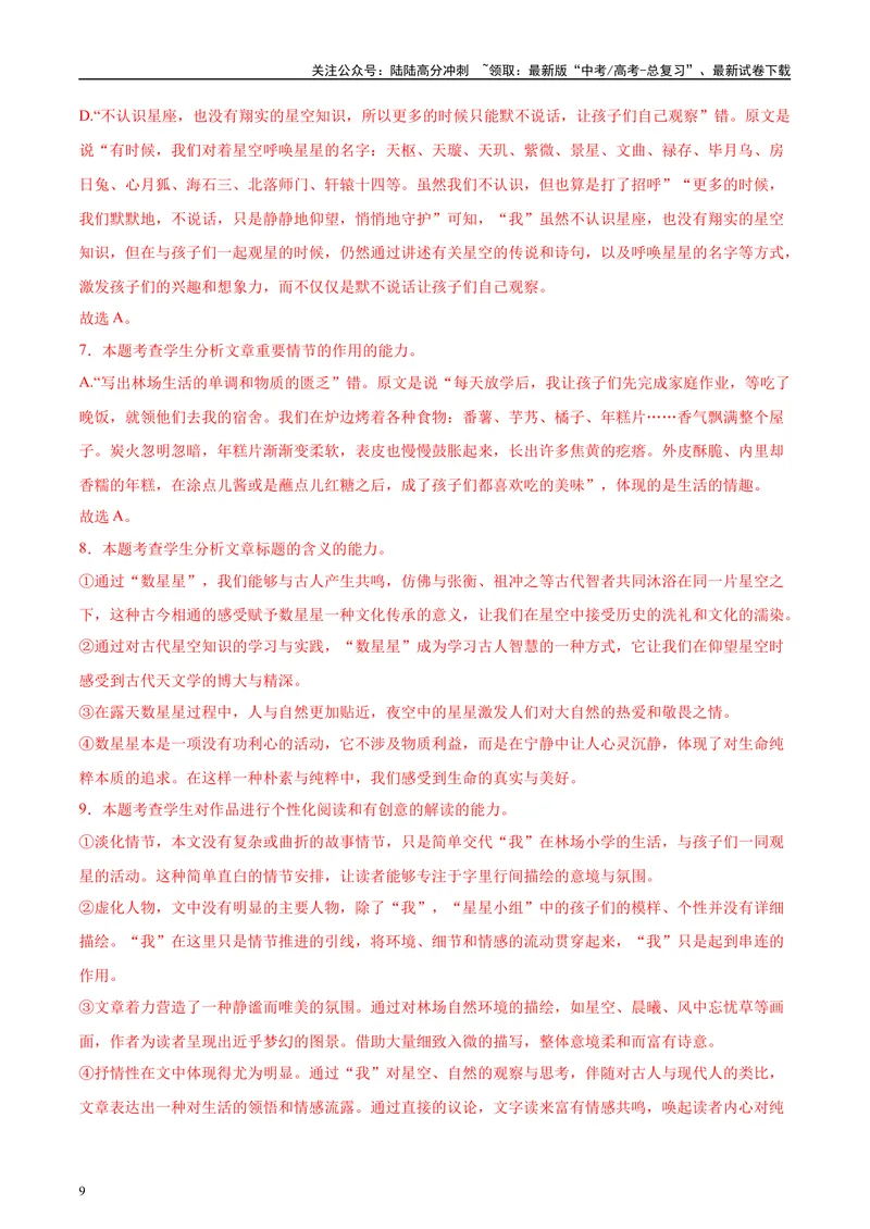 《2025年高考语文二轮复习测试卷（新高考Ⅰ卷02）（教师版）_二轮复习_2025年_2025年高考语文二轮复习课件+讲义+练习（新高考通用）》第9页预览