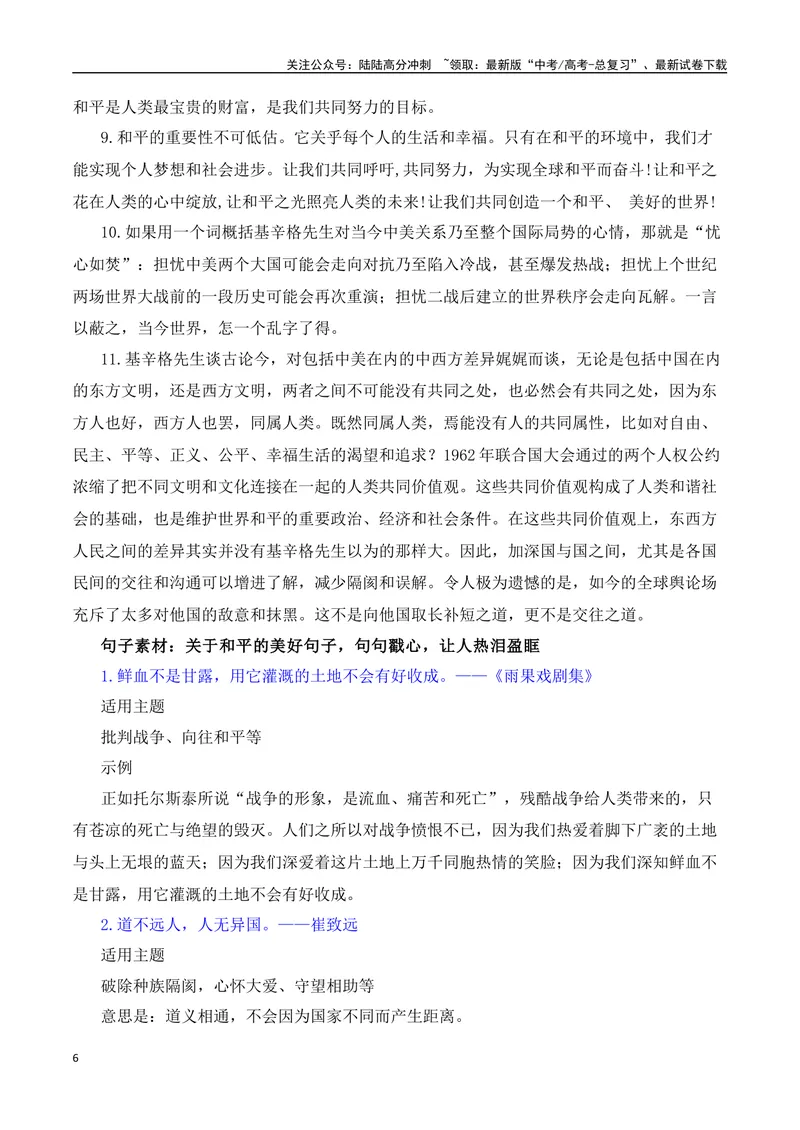 《“基辛格精神永照人间”（热点速递“内容简介+精彩台词+运用示例+影视短评+作文链接+范文）_专项复习_2024年_2024年高考语文热点素材_资料_高考语文作文热点素材速递》第6页预览