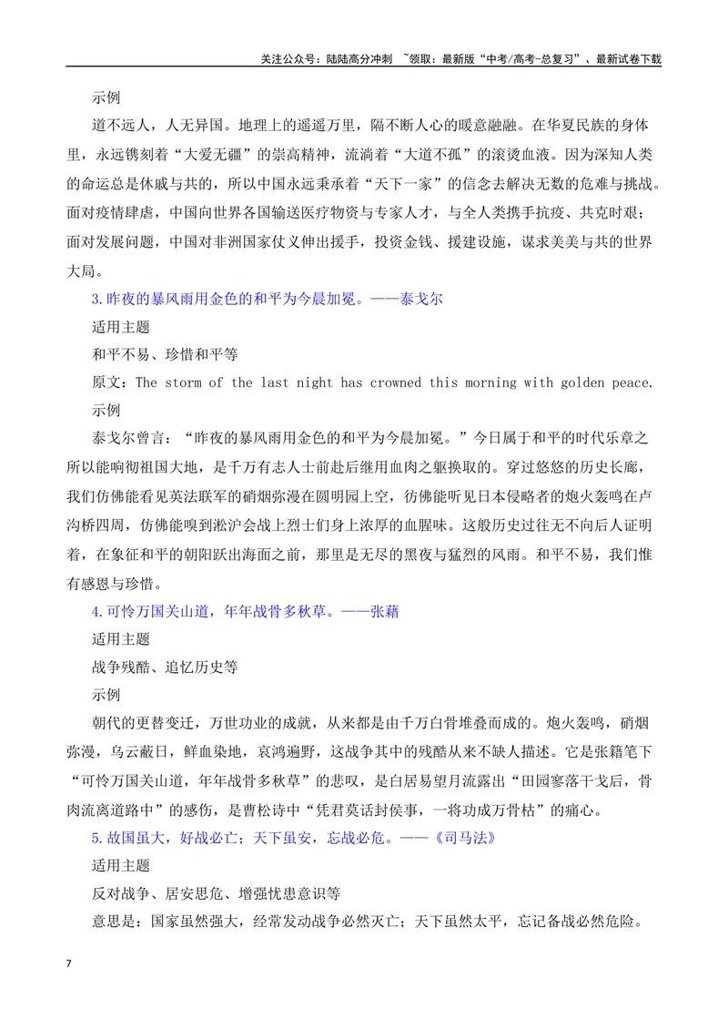 《“基辛格精神永照人间”（热点速递“内容简介+精彩台词+运用示例+影视短评+作文链接+范文）_专项复习_2024年_2024年高考语文热点素材_资料_高考语文作文热点素材速递》第7页预览