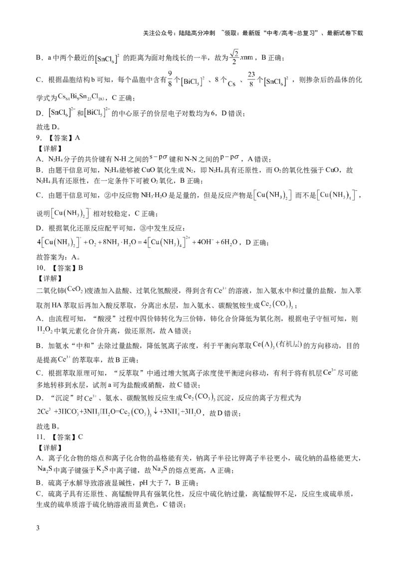 《2023年高考押题预测卷03（辽宁卷）-化学（全解全析）_05-化学-高考总复习_专项复习_2024年_2023年高考押题预测卷01化学》第3页预览