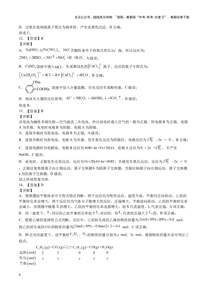 《2023年高考押题预测卷03（辽宁卷）-化学（全解全析）_05-化学-高考总复习_专项复习_2024年_2023年高考押题预测卷01化学》第4页预览