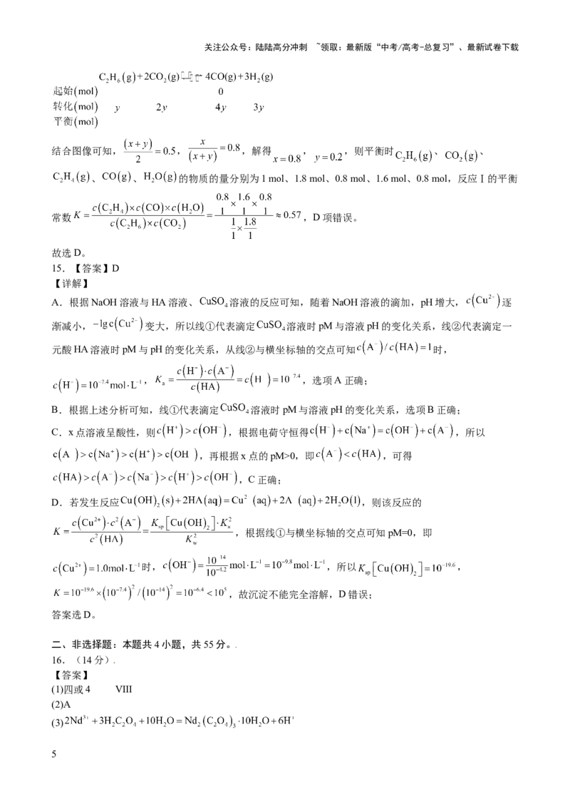 《2023年高考押题预测卷03（辽宁卷）-化学（全解全析）_05-化学-高考总复习_专项复习_2024年_2023年高考押题预测卷01化学》第5页预览