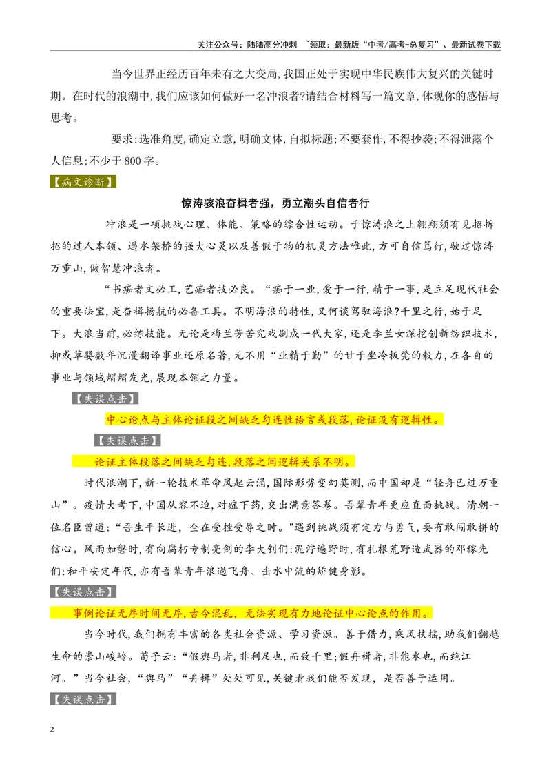 《2024考前突破之高中议论文升格三板斧-（全国通用）_专项复习_2024年_2024年高考语文作文考前100天写作指导与素材运用（全国通用）_资料_1-资料》第2页预览