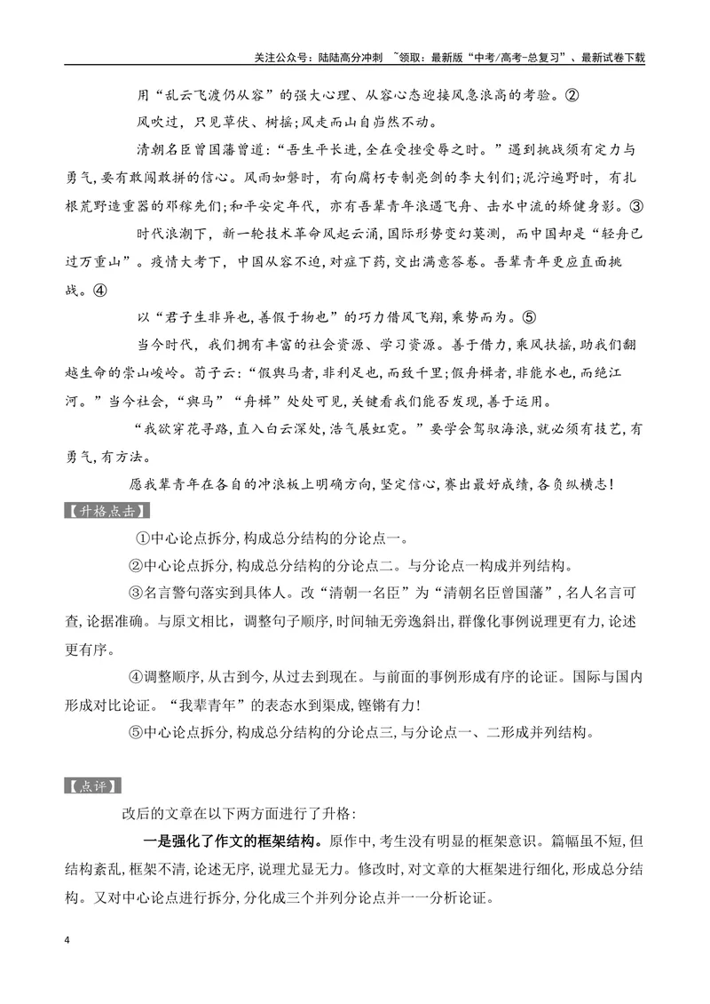 《2024考前突破之高中议论文升格三板斧-（全国通用）_专项复习_2024年_2024年高考语文作文考前100天写作指导与素材运用（全国通用）_资料_1-资料》第4页预览