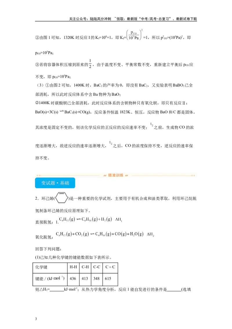 《2024年湖北卷T17-原理综合变式题_05-化学-高考总复习_专项复习_2024年_2024年化学真题变式题》第3页预览