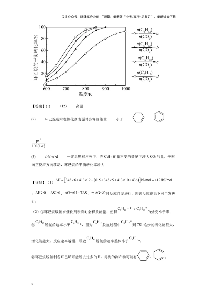 《2024年湖北卷T17-原理综合变式题_05-化学-高考总复习_专项复习_2024年_2024年化学真题变式题》第5页预览