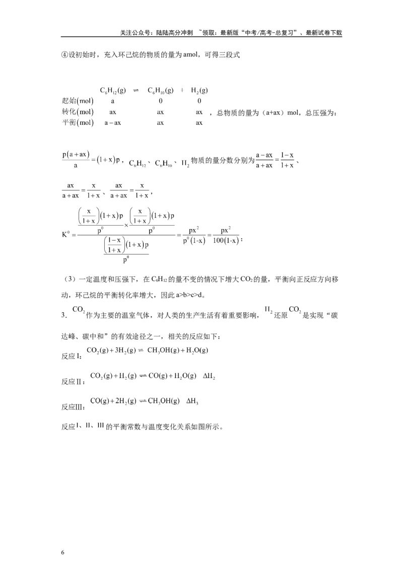 《2024年湖北卷T17-原理综合变式题_05-化学-高考总复习_专项复习_2024年_2024年化学真题变式题》第6页预览