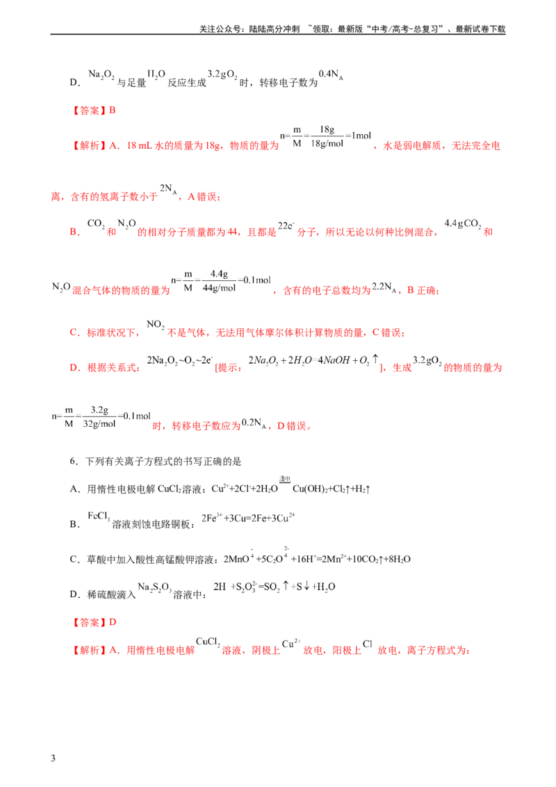 《2023年高考押题预测卷01（天津卷）-化学（全解全析）_05-化学-高考总复习_专项复习_2024年_2023年高考押题预测卷01化学》第3页预览