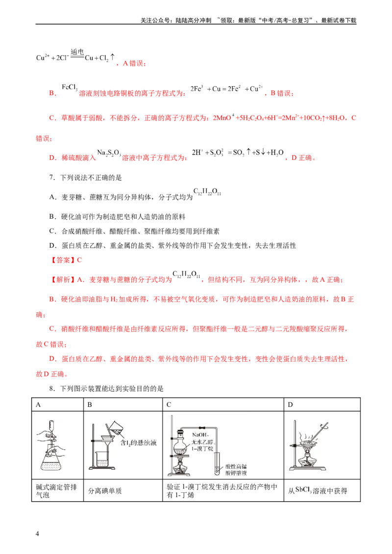 《2023年高考押题预测卷01（天津卷）-化学（全解全析）_05-化学-高考总复习_专项复习_2024年_2023年高考押题预测卷01化学》第4页预览