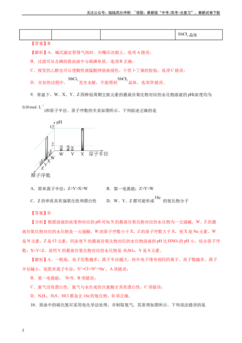 《2023年高考押题预测卷01（天津卷）-化学（全解全析）_05-化学-高考总复习_专项复习_2024年_2023年高考押题预测卷01化学》第5页预览