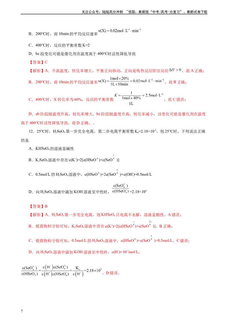 《2023年高考押题预测卷01（天津卷）-化学（全解全析）_05-化学-高考总复习_专项复习_2024年_2023年高考押题预测卷01化学》第7页预览
