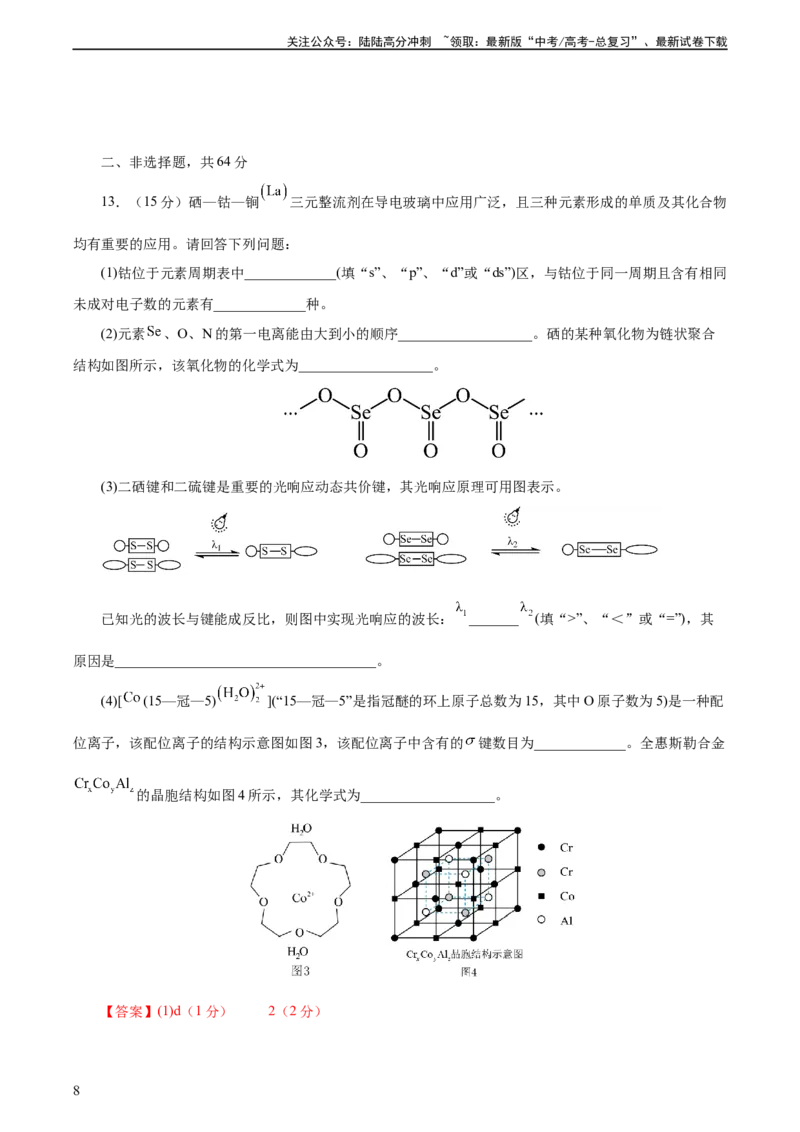 《2023年高考押题预测卷01（天津卷）-化学（全解全析）_05-化学-高考总复习_专项复习_2024年_2023年高考押题预测卷01化学》第8页预览