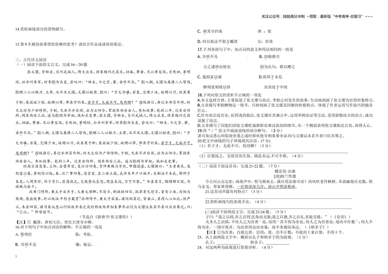 《2011年浙江省高考语文（含解析版）_专项复习_2026年-语文专项复习_2008年-2025年语文高考真题_2008-2020年高考_地方卷_浙江高考语文08-21_A3word版》第3页预览