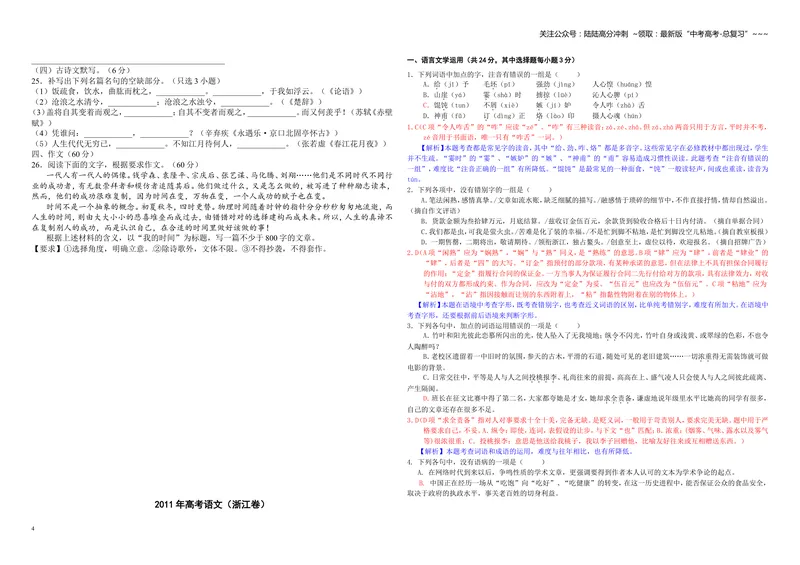 《2011年浙江省高考语文（含解析版）_专项复习_2026年-语文专项复习_2008年-2025年语文高考真题_2008-2020年高考_地方卷_浙江高考语文08-21_A3word版》第4页预览