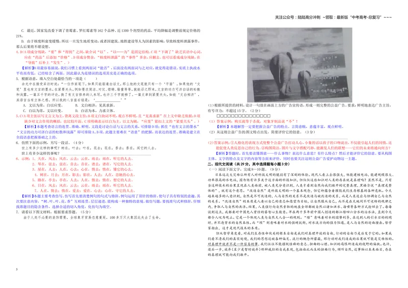 《2011年浙江省高考语文（含解析版）_专项复习_2026年-语文专项复习_2008年-2025年语文高考真题_2008-2020年高考_地方卷_浙江高考语文08-21_A3word版》第5页预览