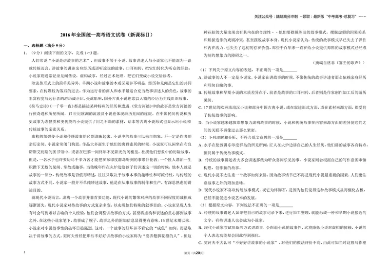 《2016年全国统一高考语文试卷（新课标ⅱ）（含解析版）_专项复习_2026年-语文专项复习_2008年-2025年语文高考真题_2008-2020年高考_全国卷_全国统一高考语文（新课标ⅱ）08-21_A3word版》第1页预览
