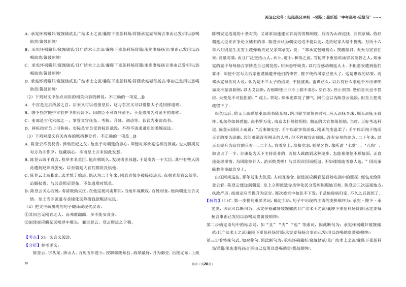 《2016年全国统一高考语文试卷（新课标ⅱ）（含解析版）_专项复习_2026年-语文专项复习_2008年-2025年语文高考真题_2008-2020年高考_全国卷_全国统一高考语文（新课标ⅱ）08-21_A3word版》第10页预览