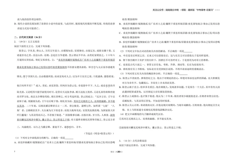 《2016年全国统一高考语文试卷（新课标ⅱ）（含解析版）_专项复习_2026年-语文专项复习_2008年-2025年语文高考真题_2008-2020年高考_全国卷_全国统一高考语文（新课标ⅱ）08-21_A3word版》第2页预览