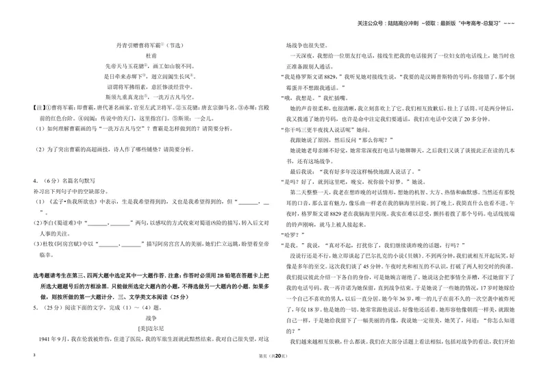 《2016年全国统一高考语文试卷（新课标ⅱ）（含解析版）_专项复习_2026年-语文专项复习_2008年-2025年语文高考真题_2008-2020年高考_全国卷_全国统一高考语文（新课标ⅱ）08-21_A3word版》第3页预览
