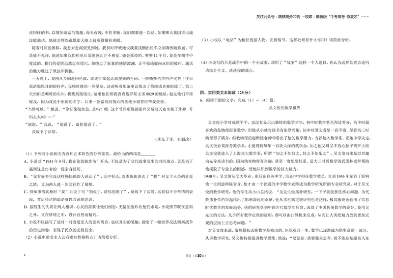 《2016年全国统一高考语文试卷（新课标ⅱ）（含解析版）_专项复习_2026年-语文专项复习_2008年-2025年语文高考真题_2008-2020年高考_全国卷_全国统一高考语文（新课标ⅱ）08-21_A3word版》第4页预览
