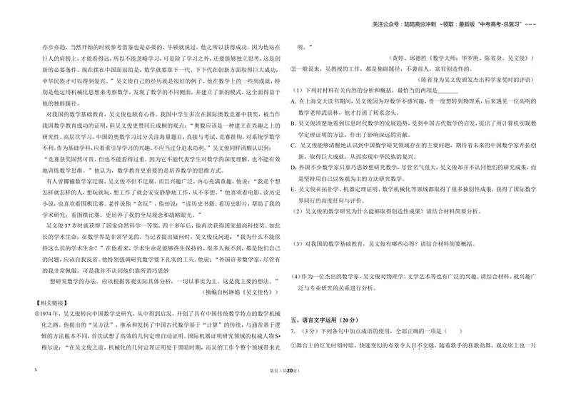 《2016年全国统一高考语文试卷（新课标ⅱ）（含解析版）_专项复习_2026年-语文专项复习_2008年-2025年语文高考真题_2008-2020年高考_全国卷_全国统一高考语文（新课标ⅱ）08-21_A3word版》第5页预览