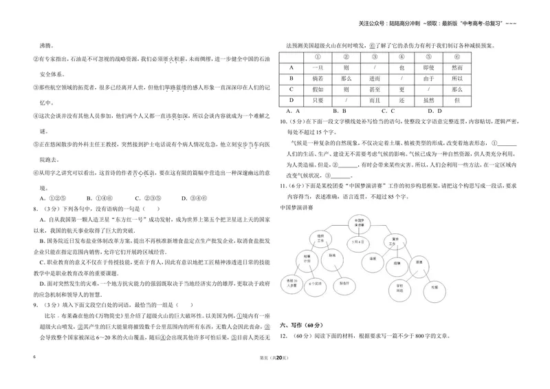 《2016年全国统一高考语文试卷（新课标ⅱ）（含解析版）_专项复习_2026年-语文专项复习_2008年-2025年语文高考真题_2008-2020年高考_全国卷_全国统一高考语文（新课标ⅱ）08-21_A3word版》第6页预览