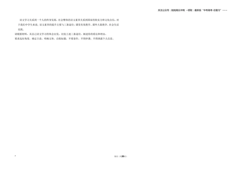《2016年全国统一高考语文试卷（新课标ⅱ）（含解析版）_专项复习_2026年-语文专项复习_2008年-2025年语文高考真题_2008-2020年高考_全国卷_全国统一高考语文（新课标ⅱ）08-21_A3word版》第7页预览