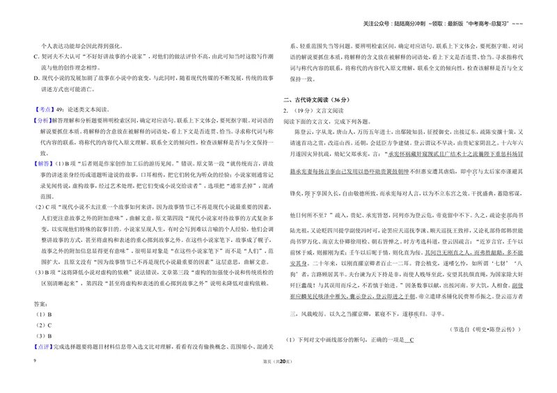 《2016年全国统一高考语文试卷（新课标ⅱ）（含解析版）_专项复习_2026年-语文专项复习_2008年-2025年语文高考真题_2008-2020年高考_全国卷_全国统一高考语文（新课标ⅱ）08-21_A3word版》第9页预览