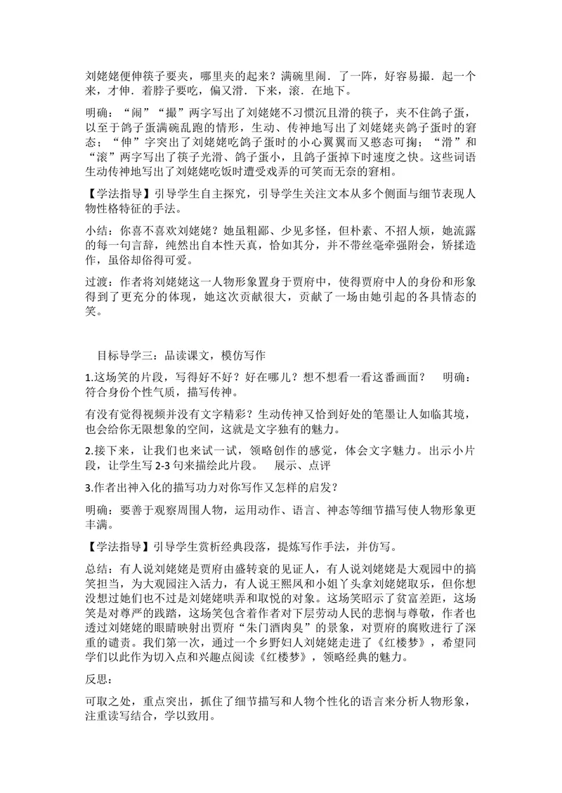 《24-1刘姥姥进大观园_初中7-9年级全科优质公开课_初中语文优质公开课_初中语文名师公开课含课件教案（9年级上册）_第六单元_24-1刘姥姥进大观园》第2页预览