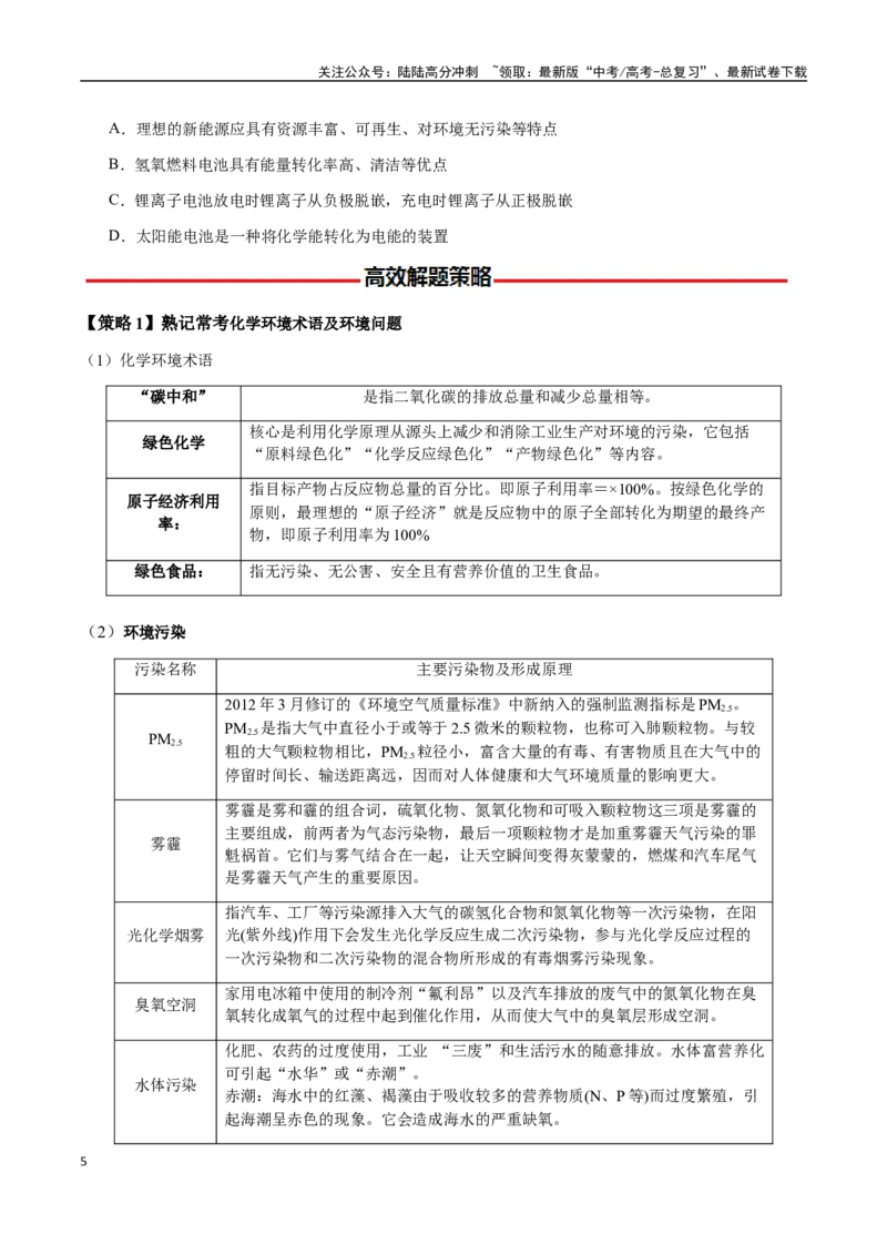 《专题04化学与STSE、化学与传统文化（学生版）-（新高考通用）_05-化学-高考总复习_二轮复习_2025年_2025年高考化学二轮·突破提升专题复习讲义（新高考通用）_资料》第5页预览
