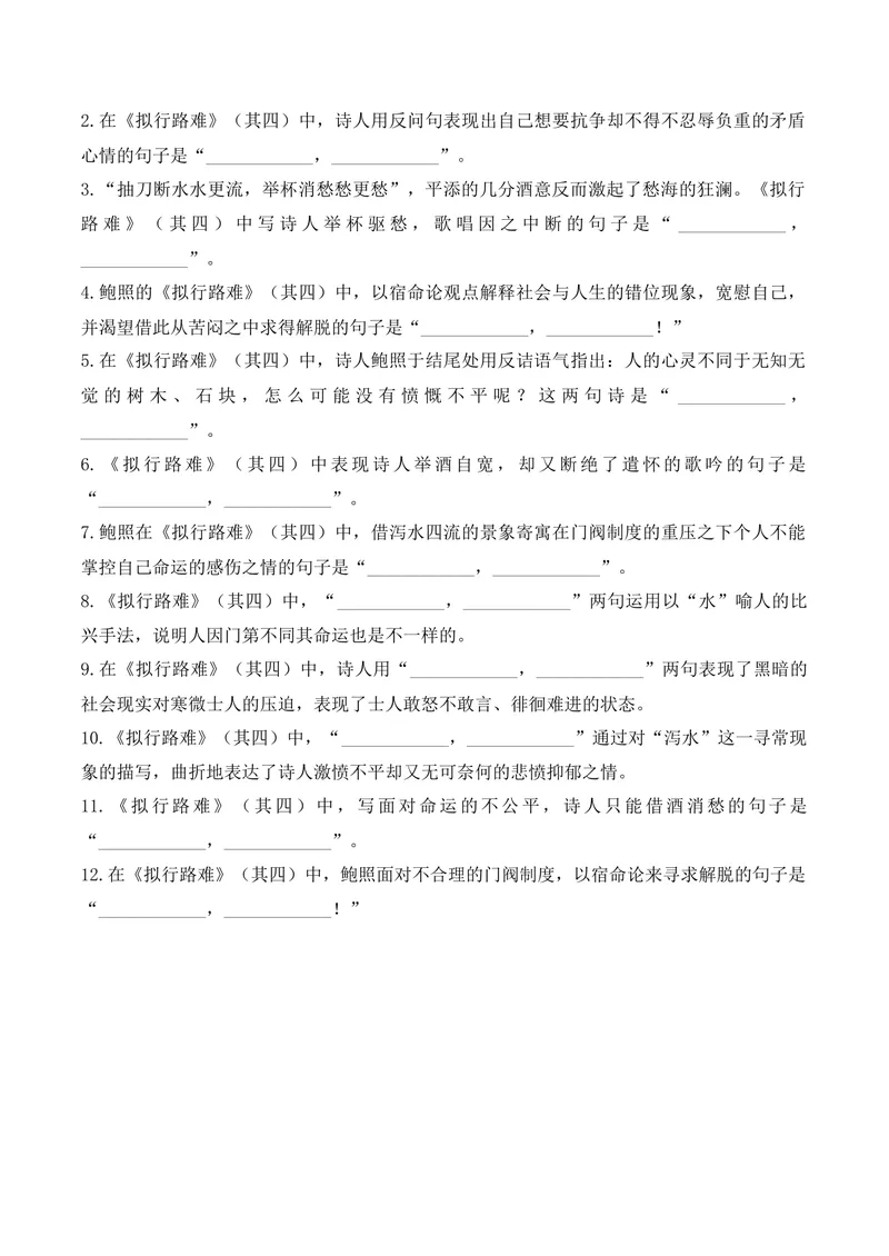 《《拟行路难》（其四）（诗词曲40首）原卷版_专项复习_2026年-语文专项复习_622025年新高考语文古诗文理解性默写考点演练》第2页预览
