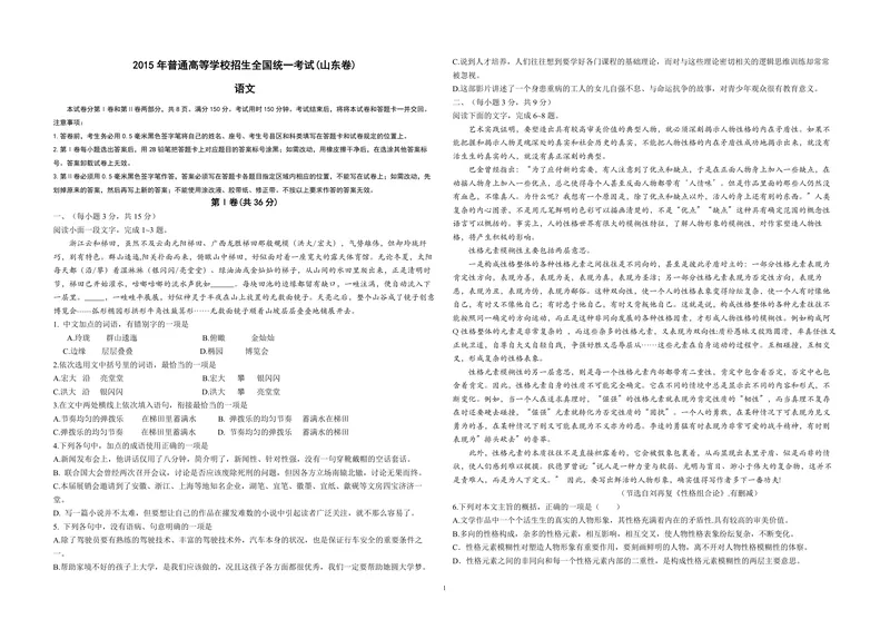 《2015年高考真题语文(山东卷)（原卷版）_专项复习_2026年-语文专项复习_2008年-2025年语文高考真题_2008-2020年高考_地方卷_山东高考语文08-21_A3版_PDF版赠送）》第1页预览
