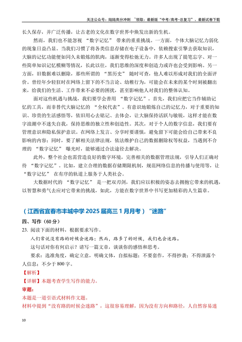 《一元思辨类（单概念类）作文2025年1月精选（真题呈现+审题指导+立意参考+高分范文）-高考作文分类练（全国通用）_专项复习_2024年_2024高考语文思辨类作文写作全面指导思路点拨示例》第10页预览
