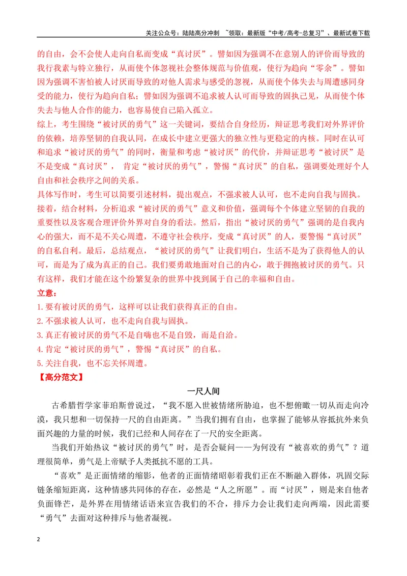 《一元思辨类（单概念类）作文2025年1月精选（真题呈现+审题指导+立意参考+高分范文）-高考作文分类练（全国通用）_专项复习_2024年_2024高考语文思辨类作文写作全面指导思路点拨示例》第2页预览
