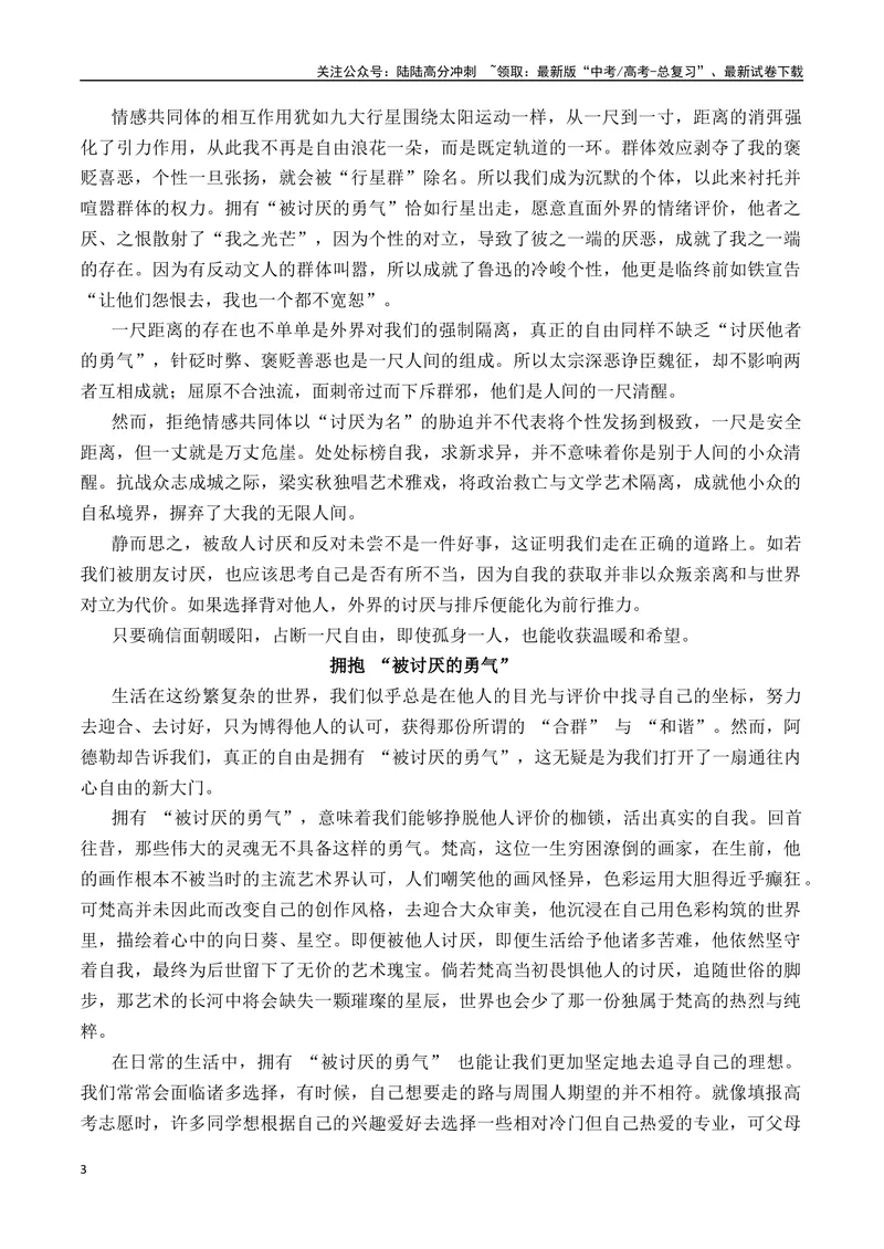 《一元思辨类（单概念类）作文2025年1月精选（真题呈现+审题指导+立意参考+高分范文）-高考作文分类练（全国通用）_专项复习_2024年_2024高考语文思辨类作文写作全面指导思路点拨示例》第3页预览