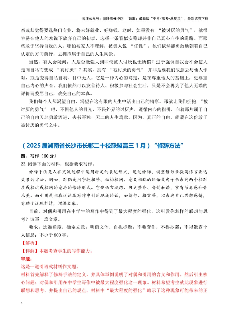 《一元思辨类（单概念类）作文2025年1月精选（真题呈现+审题指导+立意参考+高分范文）-高考作文分类练（全国通用）_专项复习_2024年_2024高考语文思辨类作文写作全面指导思路点拨示例》第4页预览