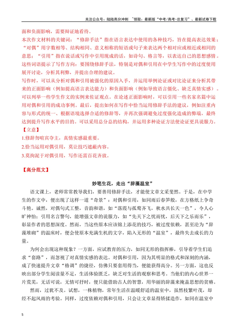 《一元思辨类（单概念类）作文2025年1月精选（真题呈现+审题指导+立意参考+高分范文）-高考作文分类练（全国通用）_专项复习_2024年_2024高考语文思辨类作文写作全面指导思路点拨示例》第5页预览