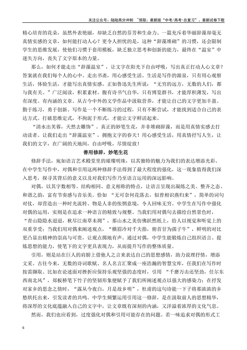 《一元思辨类（单概念类）作文2025年1月精选（真题呈现+审题指导+立意参考+高分范文）-高考作文分类练（全国通用）_专项复习_2024年_2024高考语文思辨类作文写作全面指导思路点拨示例》第6页预览